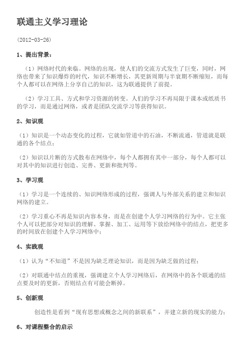 联通主义学习理论