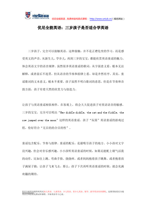 优尼全能英语：三岁孩子是否适合学英语