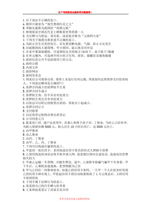 2013年曲靖事业单位招聘考试综合复习题九