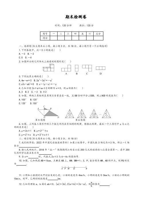 2018年秋(江西)北师大七年级数学上期末检测模拟卷(有答案)-精华版