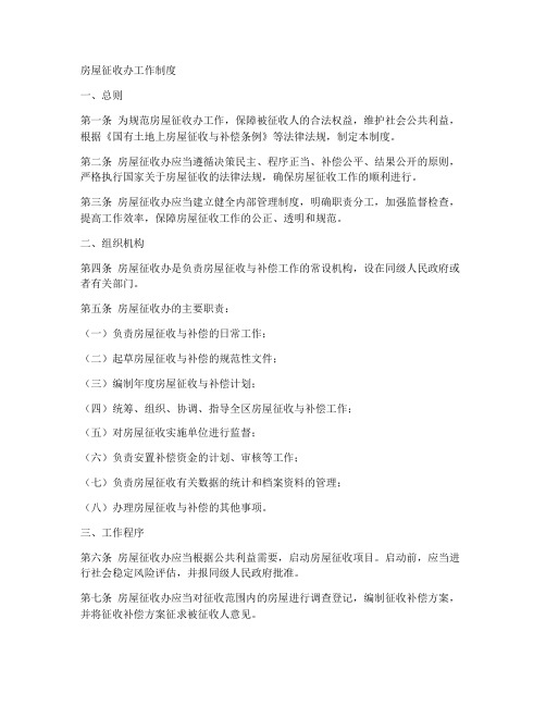 房屋征收办工作制度