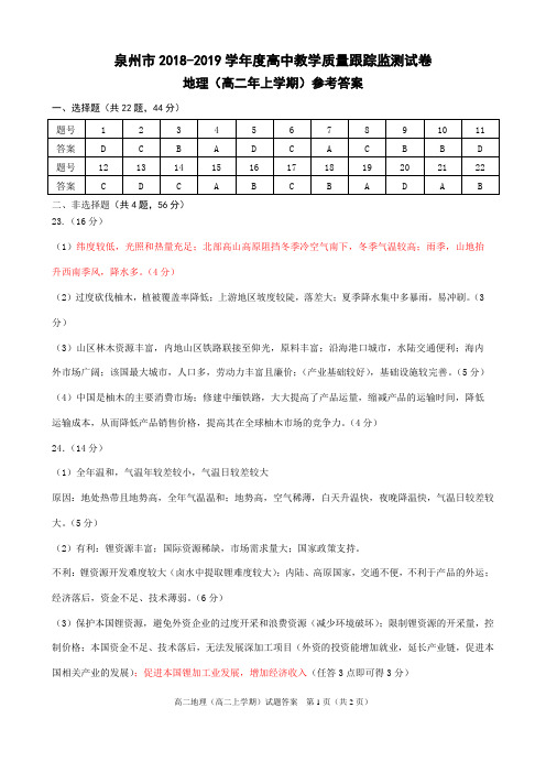 泉州市2018秋度高中教学质量跟踪监测试卷高二上学期期末地理试题