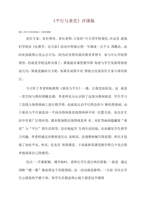 平行与垂直[评课稿]
