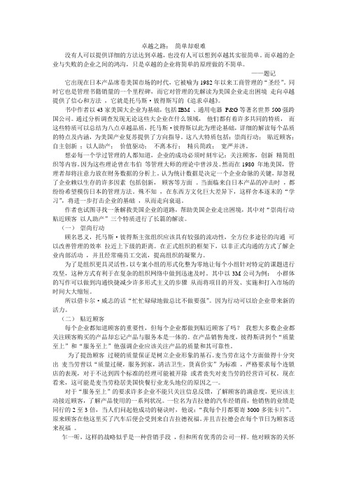 卓越之路
