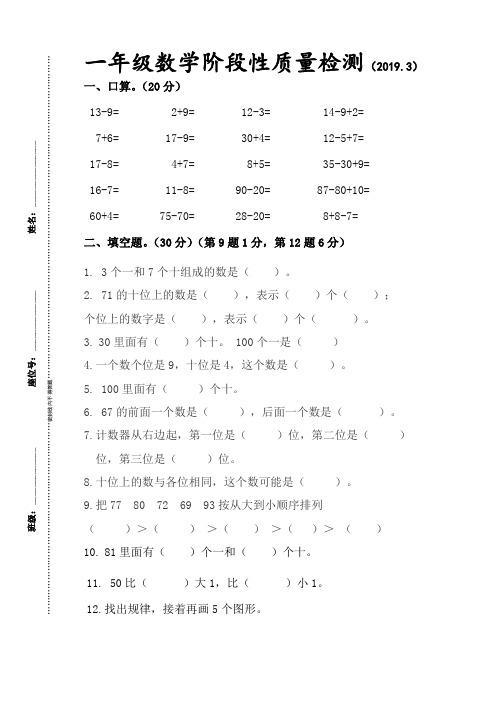 江苏省徐州市沛县汉城国际学校2020-2021学年一年级3月月考数学试题(苏教版)(1)