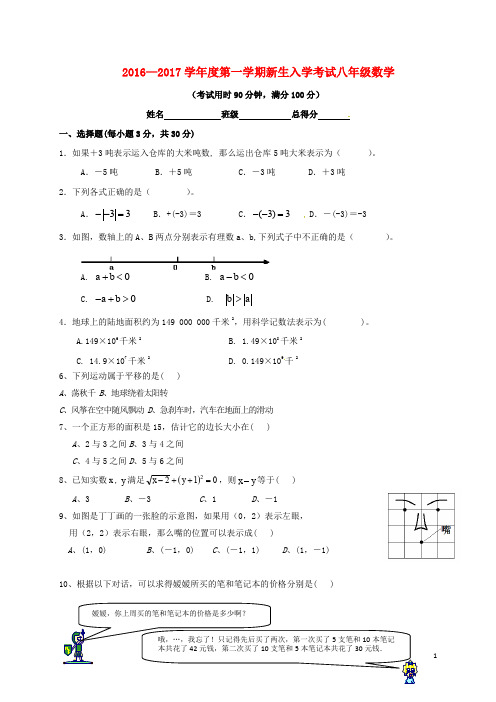 广东省东莞市中堂星晨学校八年级数学上学期开学考试试