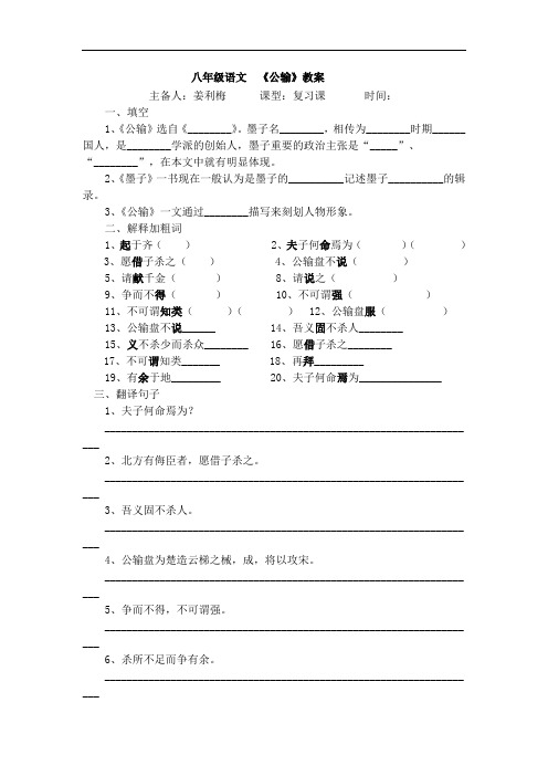 八年级语文  《公输》导学稿