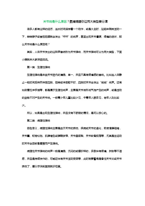 关节响是什么原因？氨糖提醒你这两大类型要分清