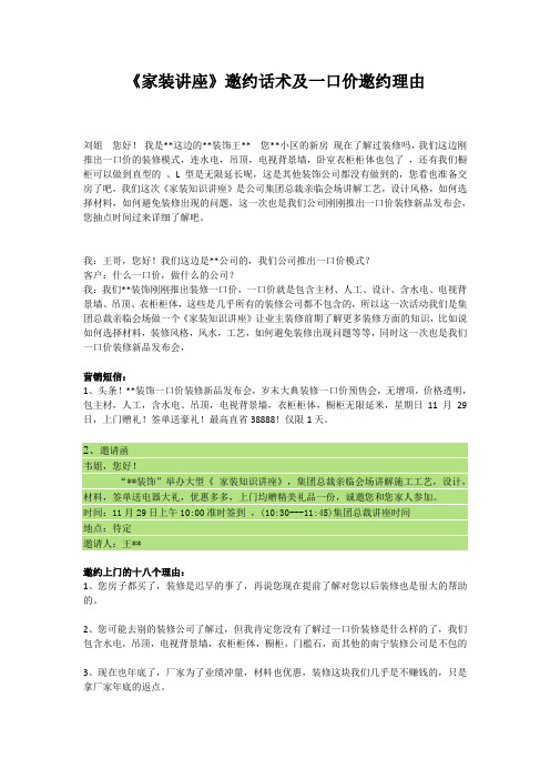 《家装讲座》邀约话术及一口价邀约理由