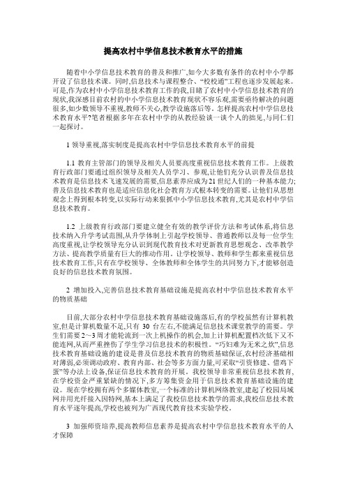 提高农村中学信息技术教育水平的措施