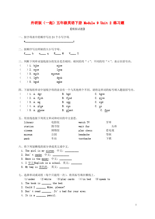 五年级英语下册 Module 9 Unit 2 练习题 外研版(一起)