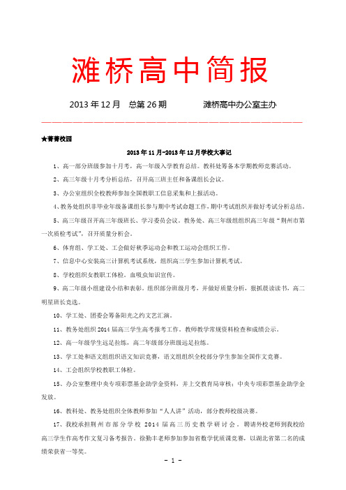 滩桥高中简报