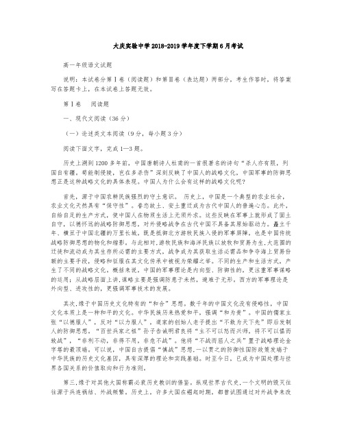 大庆实验中学2018-2019学年高一6月月考语文试题