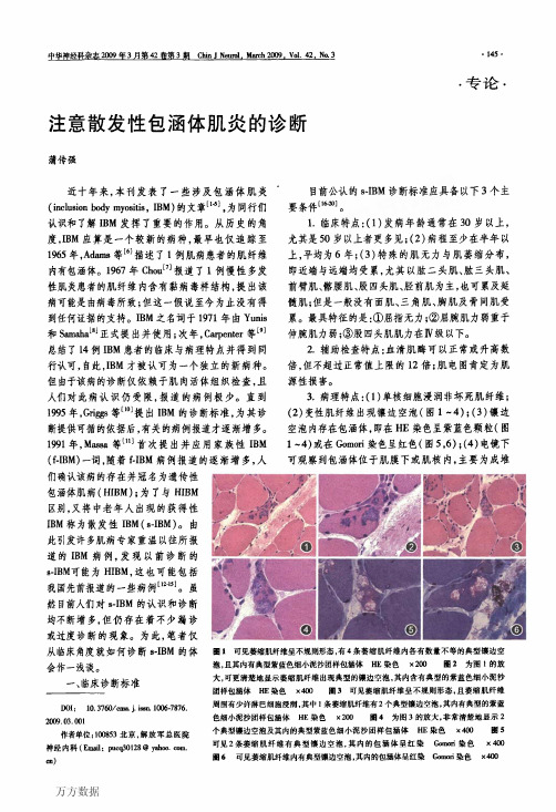 注意散发性包涵体肌炎的诊断
