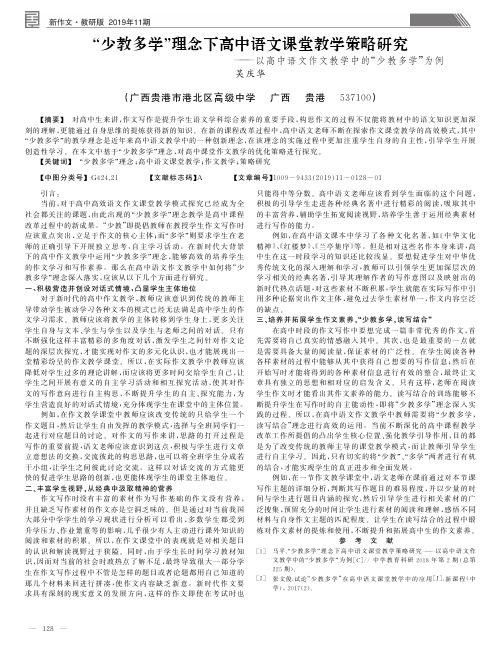 “少教多学”理念下高中语文课堂教学策略研究——以高中语文作文