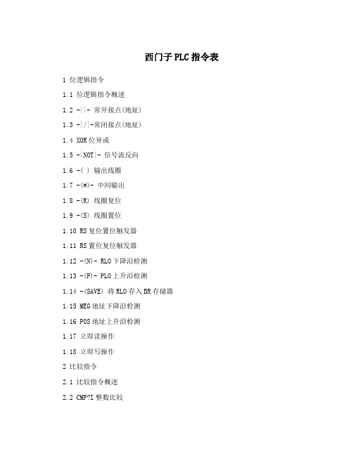 西门子PLC指令表