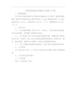 古建筑琉璃瓦坡屋面工程施工方案
