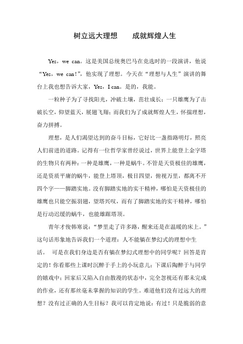 树立远大理想--成就辉煌人生