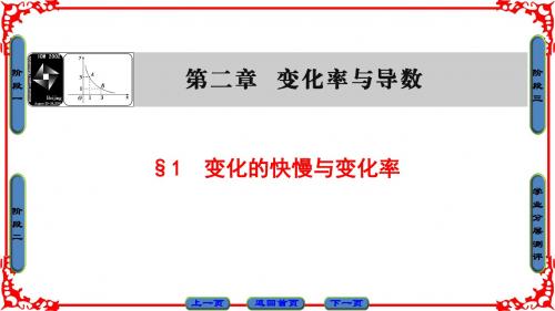 第2章 §1 变化的快慢与变化率