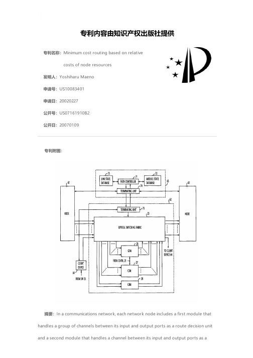 Minimum cost routing based on relative costs of no
