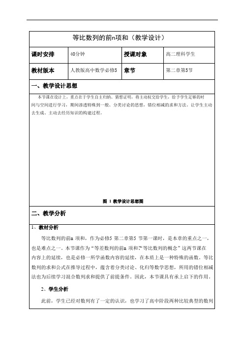 数学人教A版高中必修5等比数列的前 n 项和优秀导学案