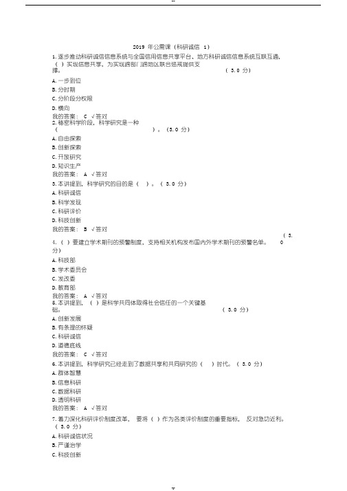 2019年公需课答案如何走出科研评价与科研诚信困局——解读《关于进一步加强科研诚信建设的若干意见》