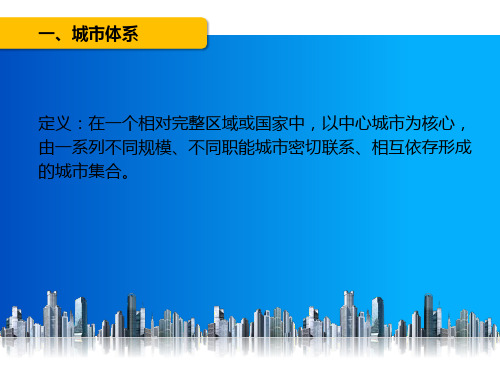 专题20 城市体系与城市群