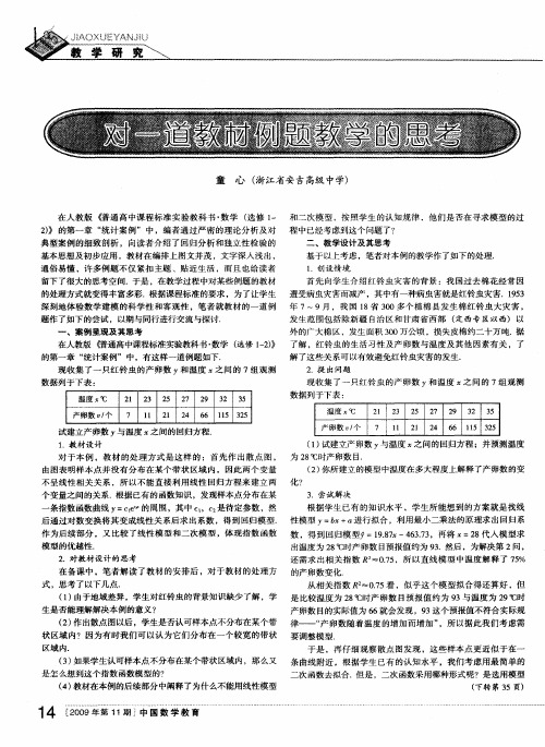 对一道教材例题教学的思考
