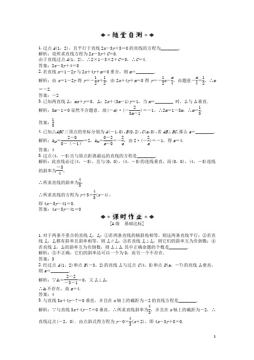 高中数学 电子题库 第2章2.1.3知能演练轻松闯关 苏教版必修2