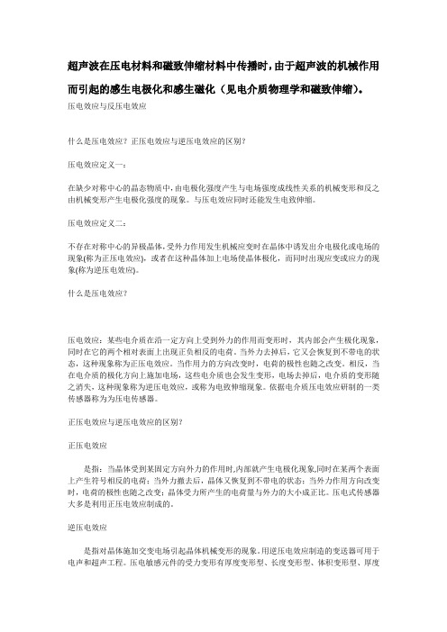 压电效应