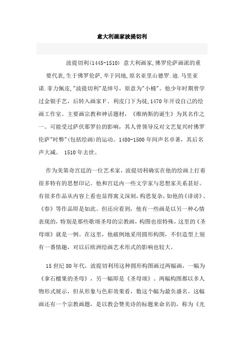 意大利画家波提切利