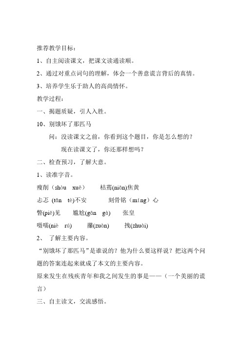 别饿坏了那匹马教案