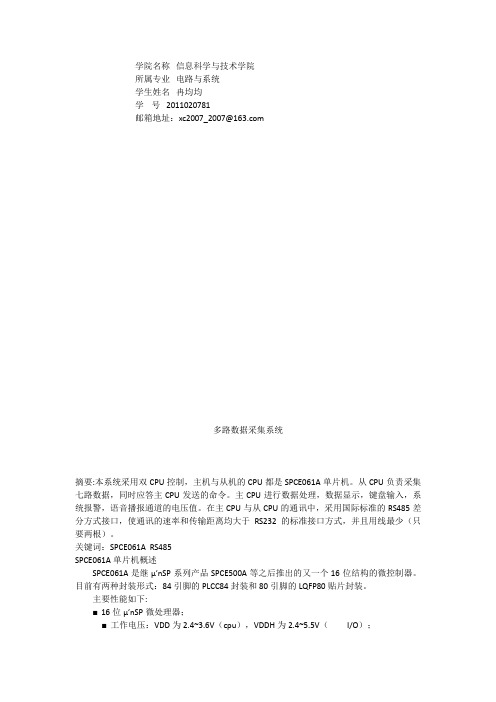 基于SPCE061A的多路数据采集系统方案设计书