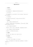 人教版高中数学《圆锥曲线和方程》全部教案设计的