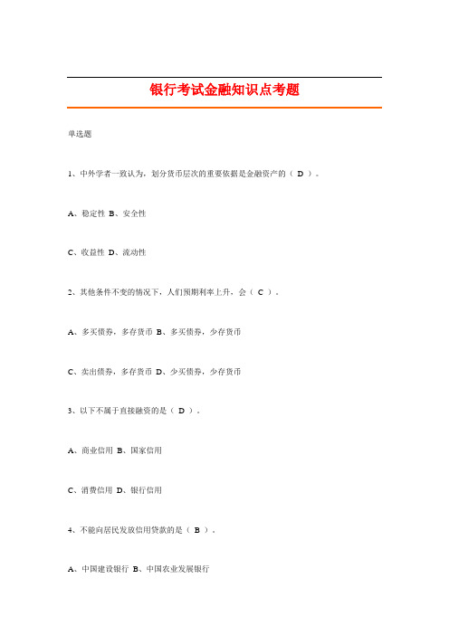 (完整版)招商银行考试题