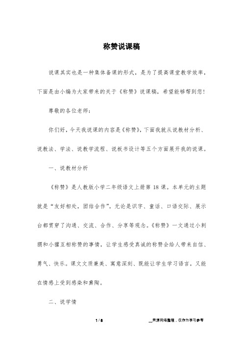 称赞说课稿