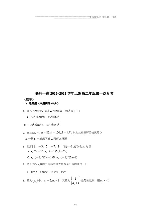 人教A版高中数学选修一上期高二年级第一次月考