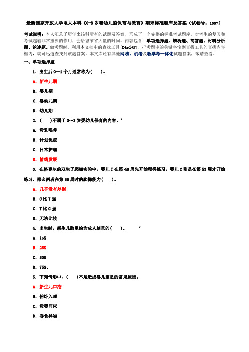 最新国家开放大学电大本科《0-3岁婴幼儿的保育与教育》期末标准题库及答案(试卷号：1337)