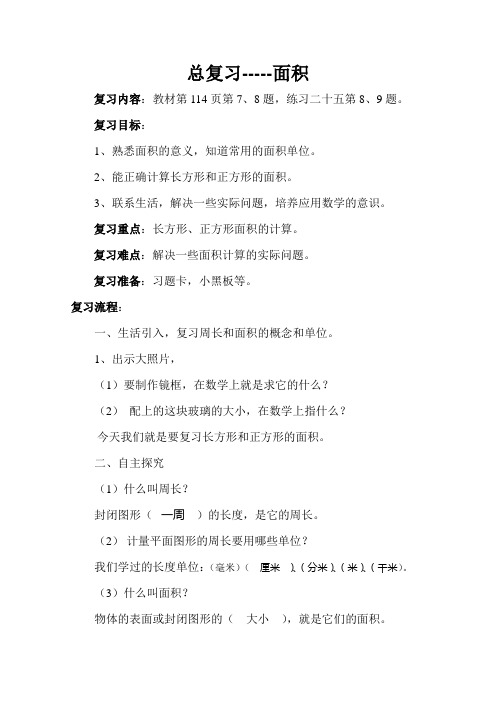 总复习面积导学案