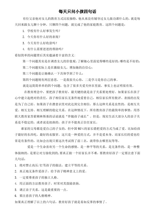 教育理念-每天只问孩子四句话