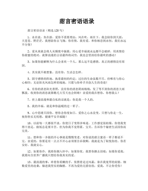甜言密语语录