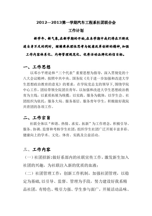 2012社联工作计划