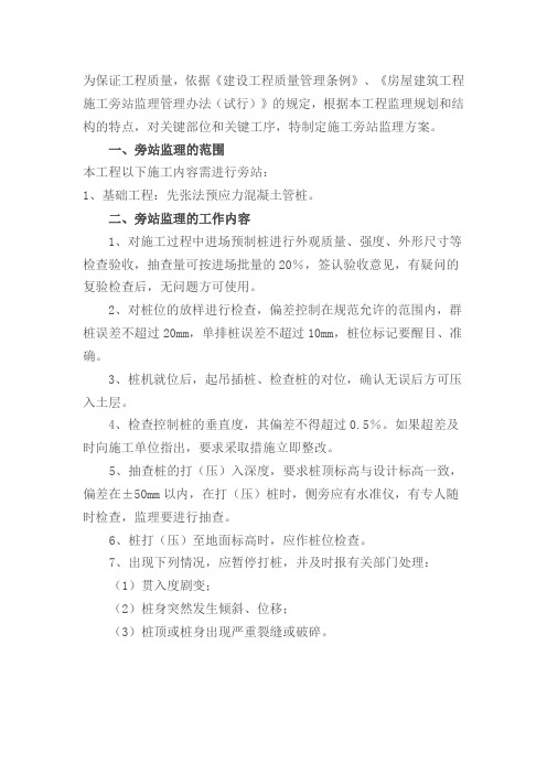 预应力管桩旁站方案