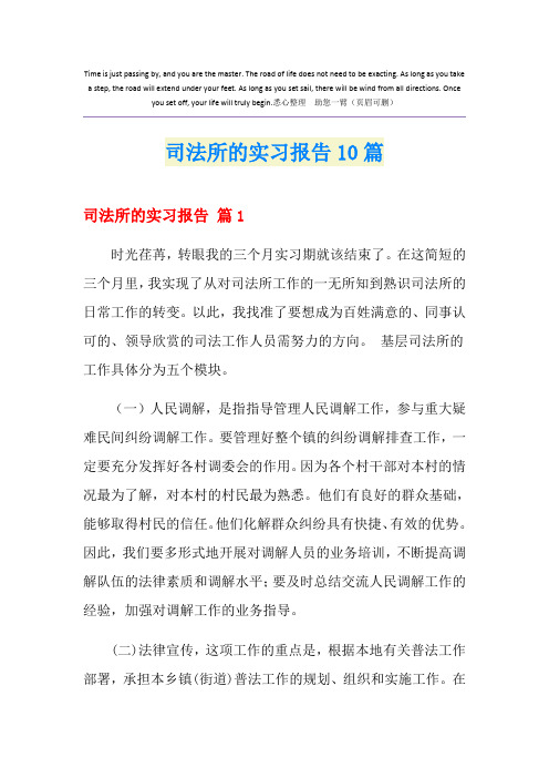 司法所的实习报告10篇