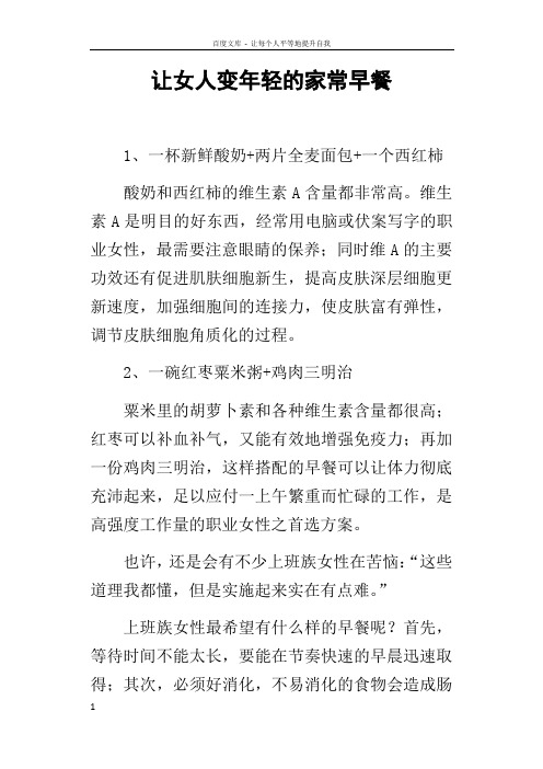 让女人变年轻的家常早餐