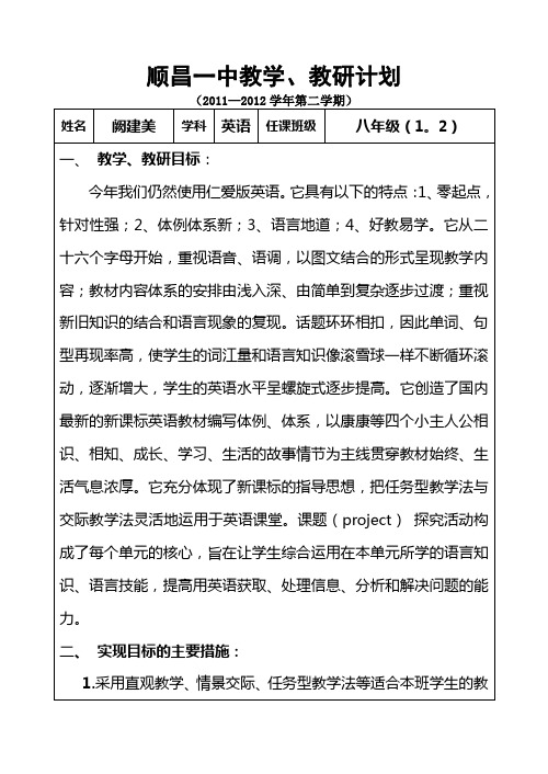 顺昌一中教学、教研计划