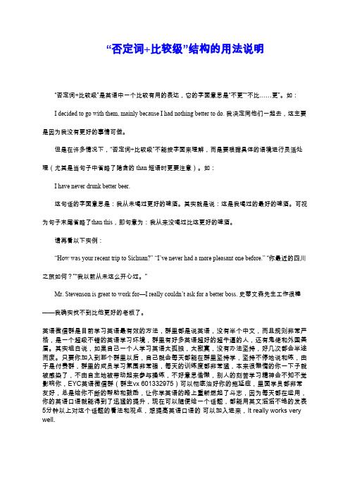 “否定词+比较级”结构的用法说明
