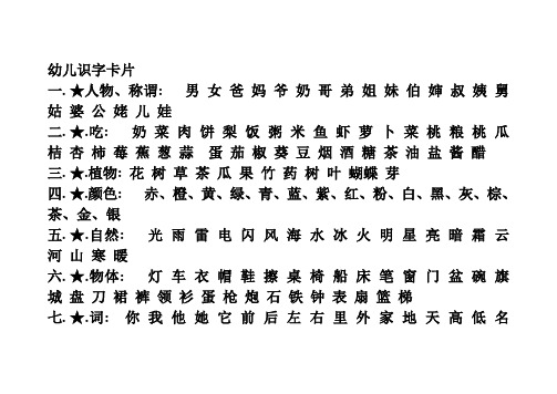 识字卡
