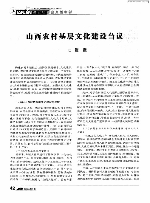 山西农村基层文化建设刍议