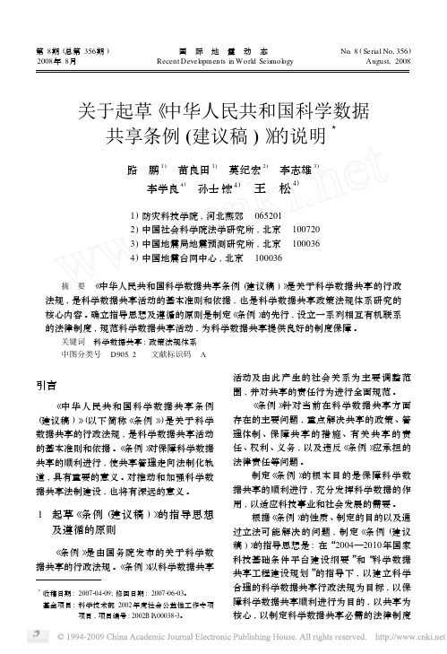 关于起草_中华人民共和国科学数据共享条例_建议稿_的说明